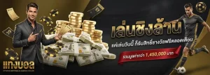 พนันบอลออนไลน์