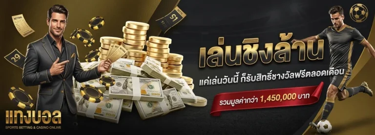 พนันบอลออนไลน์