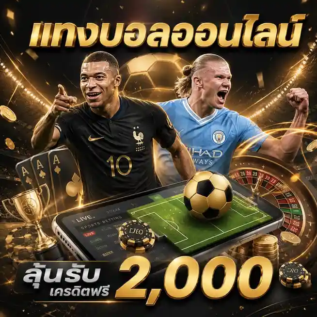 แทง บอล ออนไลน์ ufabet